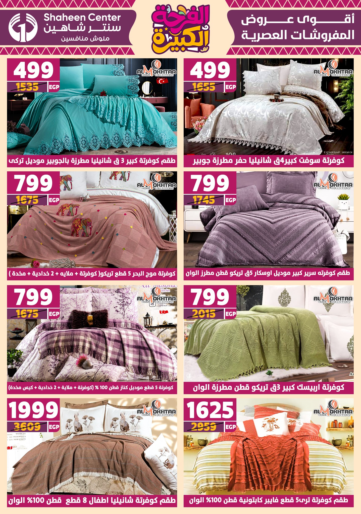 shaheen-center offers from 3jul to 1jun 2025 عروض سنتر شاهين من 3 يوليو حتى 1 يونيو 2025 صفحة رقم 81